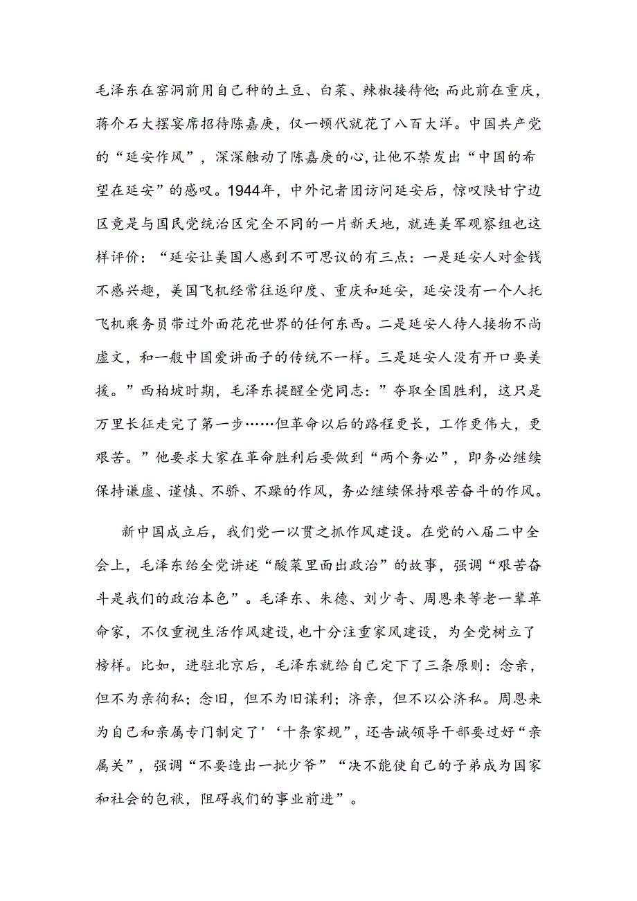2024年生活纪律廉政党课讲稿.docx_第2页