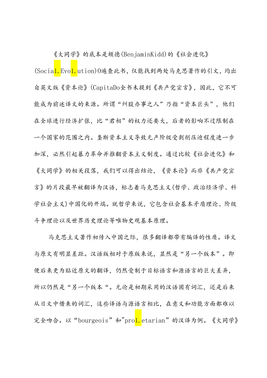 【党课讲稿】从马克思主义中国化到中国化马克思主义的初步形成.docx_第2页