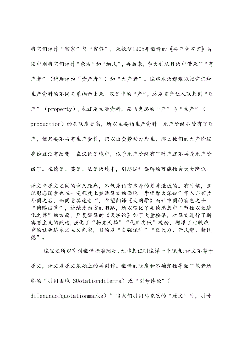 【党课讲稿】从马克思主义中国化到中国化马克思主义的初步形成.docx_第3页