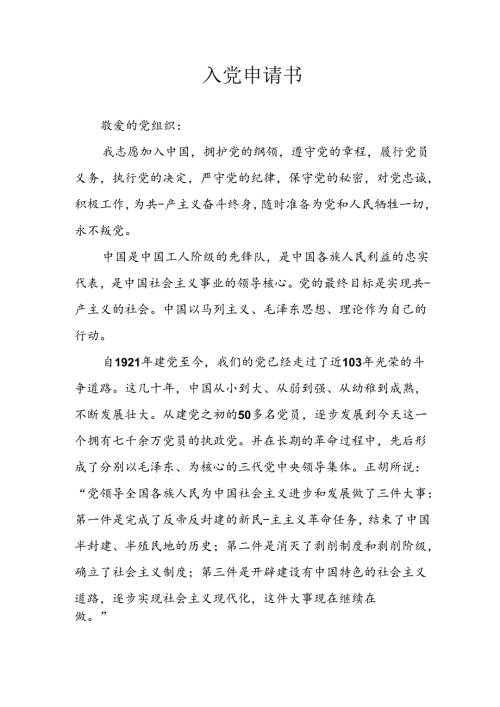 202年个人《入党》申请书 汇编3份.docx