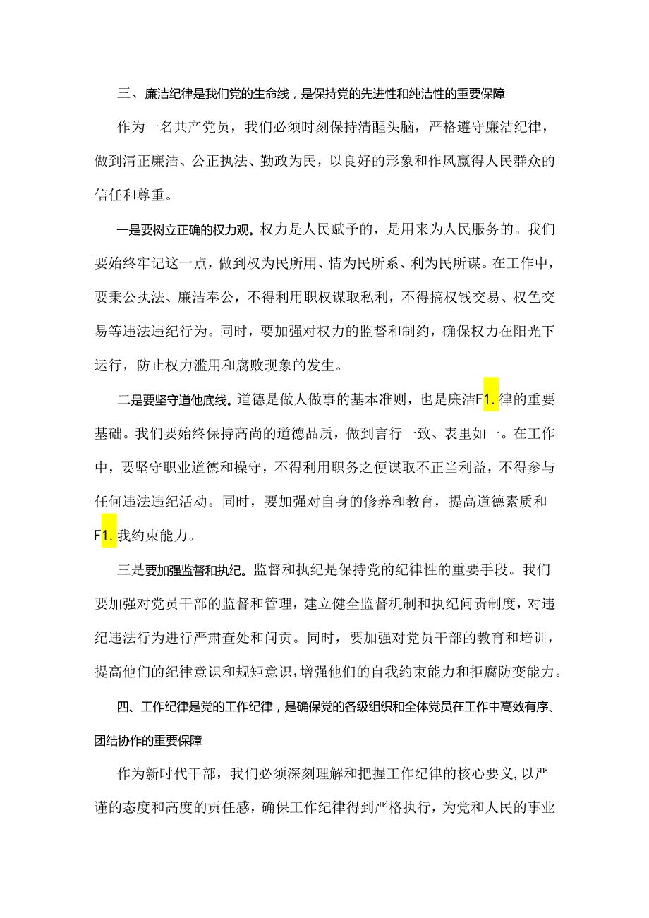 2024年党纪学习教育党课讲稿：严明党的纪律规矩展新时代干部风貌与2024年下半年党风廉政专题党课讲稿：弘扬统美德涵养为政之德（两篇文）.docx_第3页