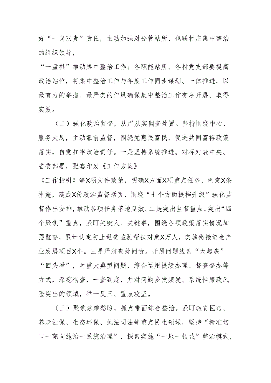 2024年乡镇群众身边不正之风和腐败问题集中整治工作汇报材料.docx_第2页