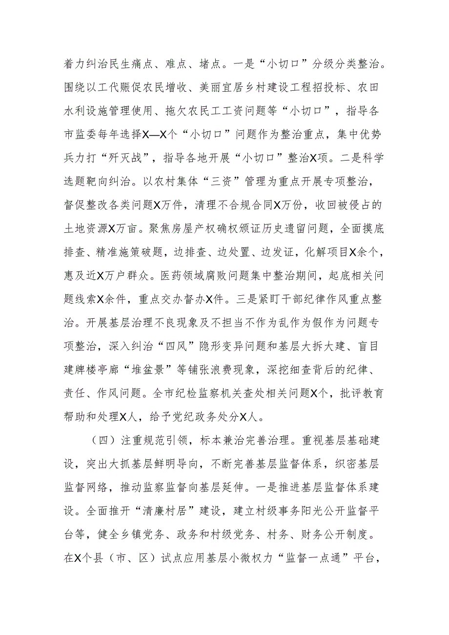2024年乡镇群众身边不正之风和腐败问题集中整治工作汇报材料.docx_第3页