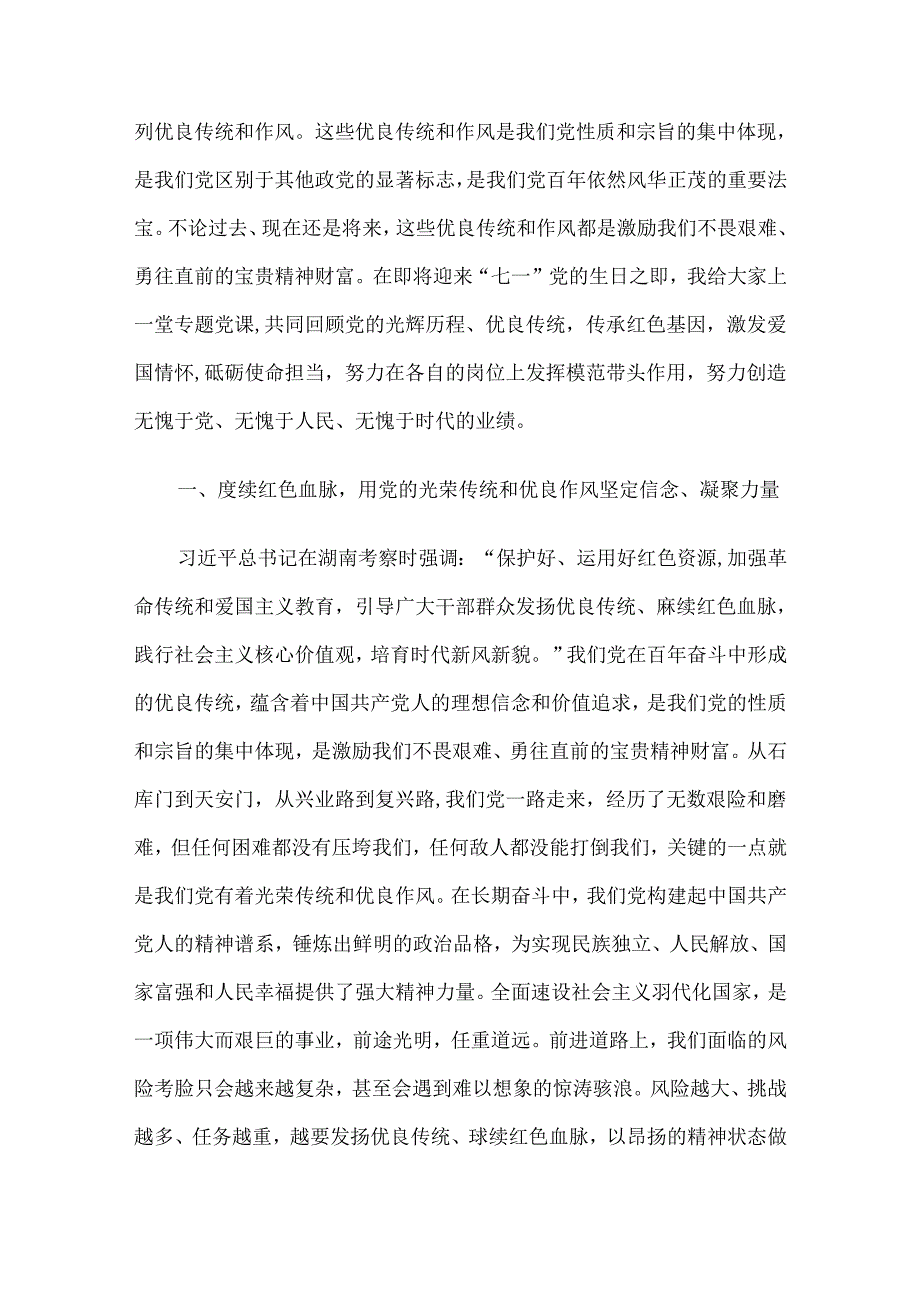 2024年二季度最新党课讲稿5篇汇编（二）.docx_第2页