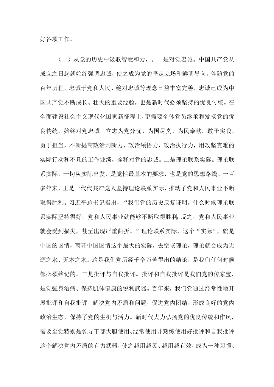 2024年二季度最新党课讲稿5篇汇编（二）.docx_第3页