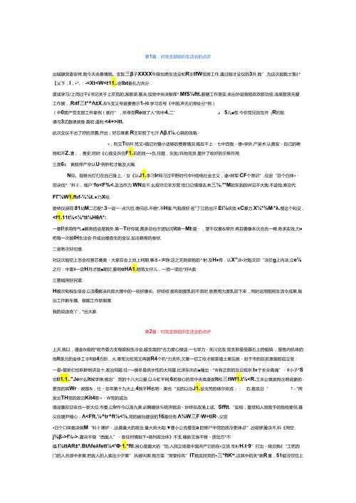 对党支部组织生活会的点评6篇.docx