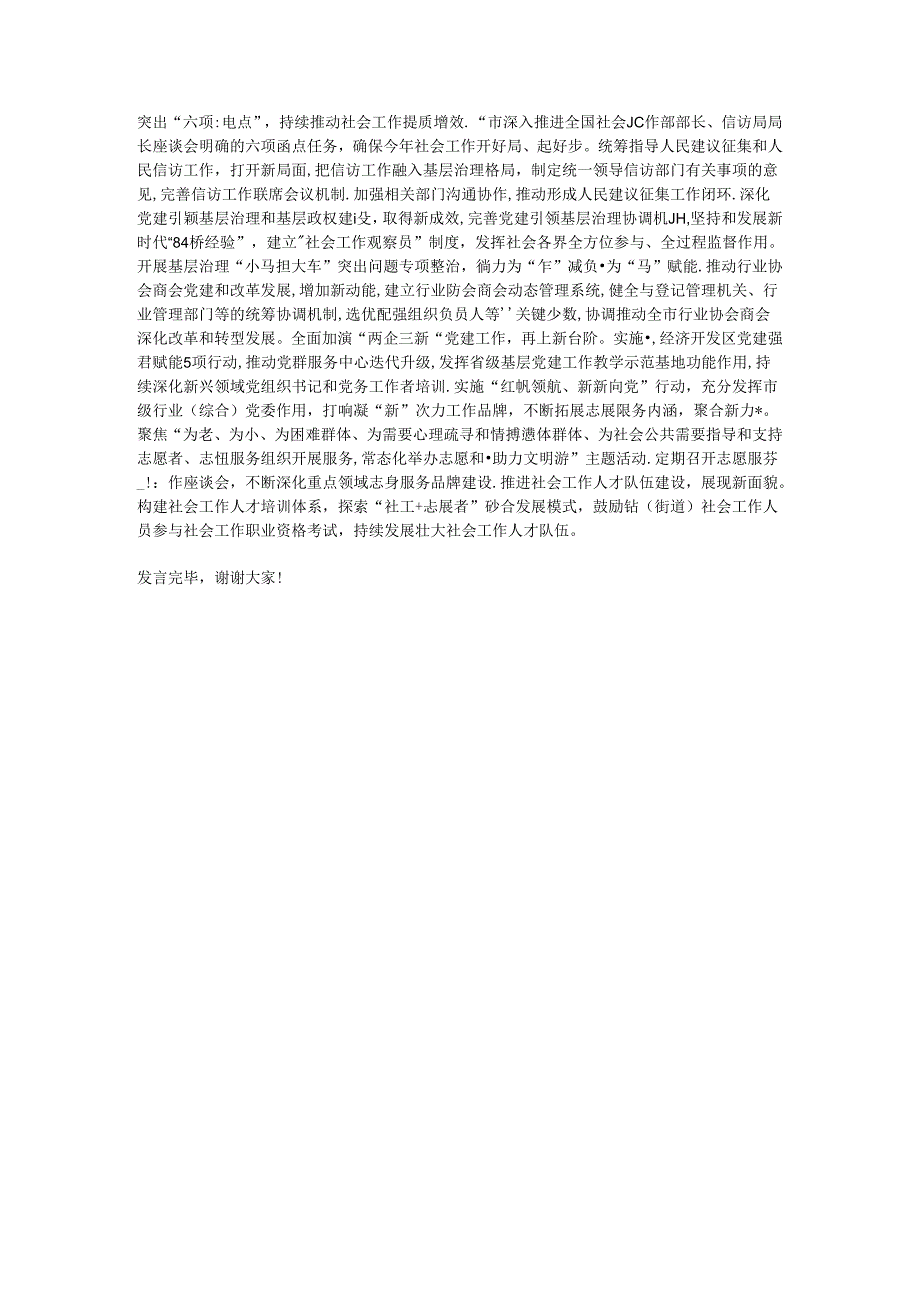 在县（市、区）党委社工部长专题座谈会上的汇报发言.docx_第2页