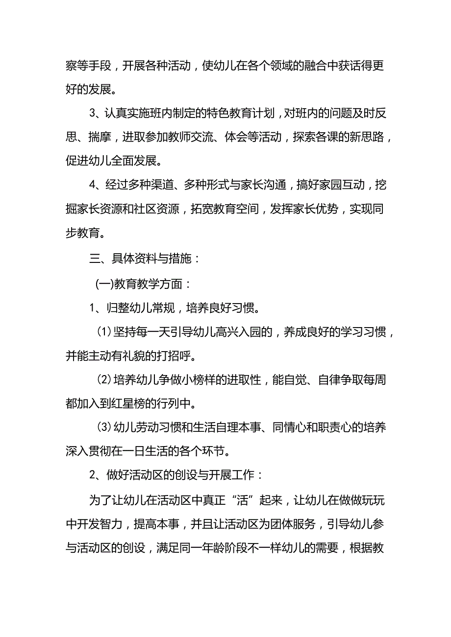 中班班务工作计划9篇.docx_第2页