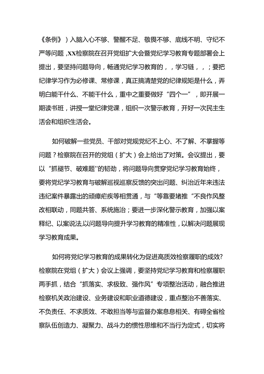7篇汇编2024年党纪学习教育工作汇报含简报.docx_第2页
