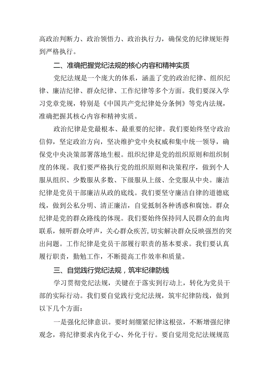 关于基层党组织书记讲党纪学习党课讲稿11篇（精选版）.docx_第3页