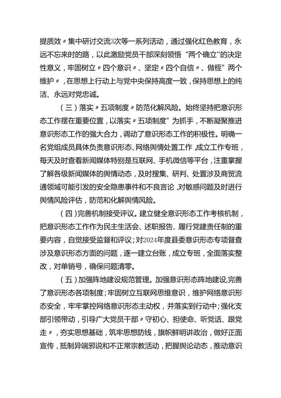 （11篇）2024年二季度意识形态分析研判情况的报告汇编供参考.docx_第3页
