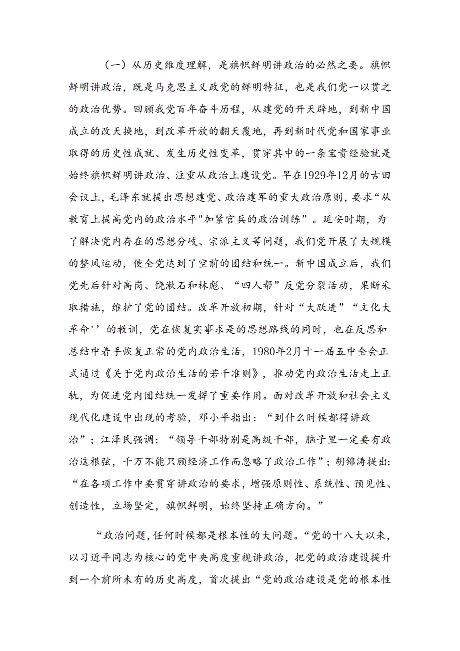 关于深化2024年党纪学习教育专题读书班上警示教育党课专题报告.docx_第2页
