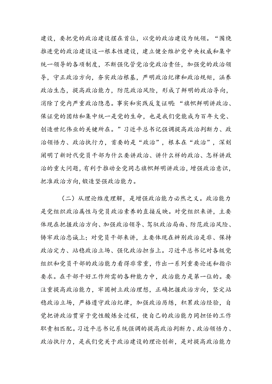 关于深化2024年党纪学习教育专题读书班上警示教育党课专题报告.docx_第3页
