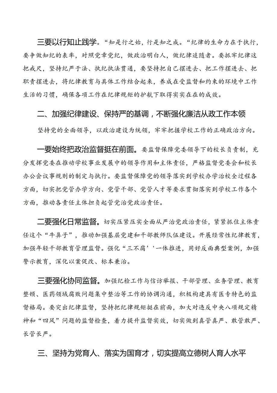 （七篇）党纪专题学习以案说纪和以案为鉴的交流发言材料.docx_第2页