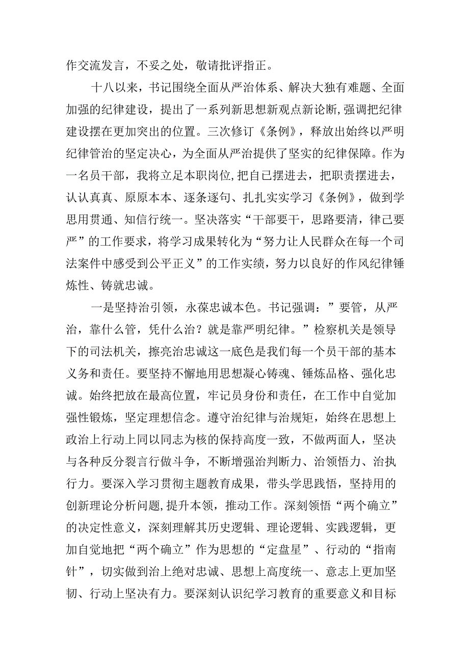 2024年围绕“工作纪律和生活纪律”研讨发言范本10篇（精选版）.docx_第2页