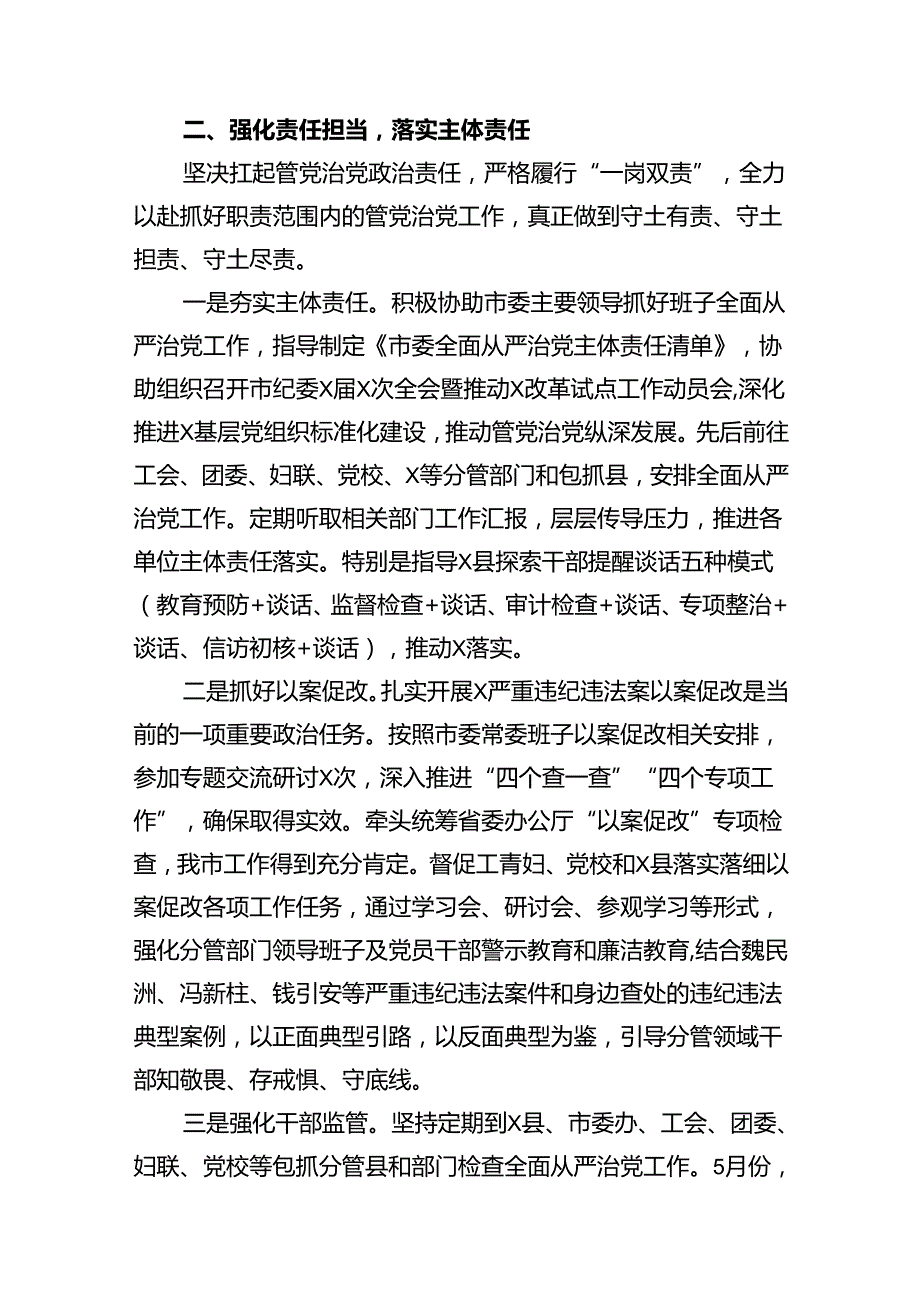 2024年上半年全面从严治党主体责任情况汇报12篇（详细版）.docx_第3页