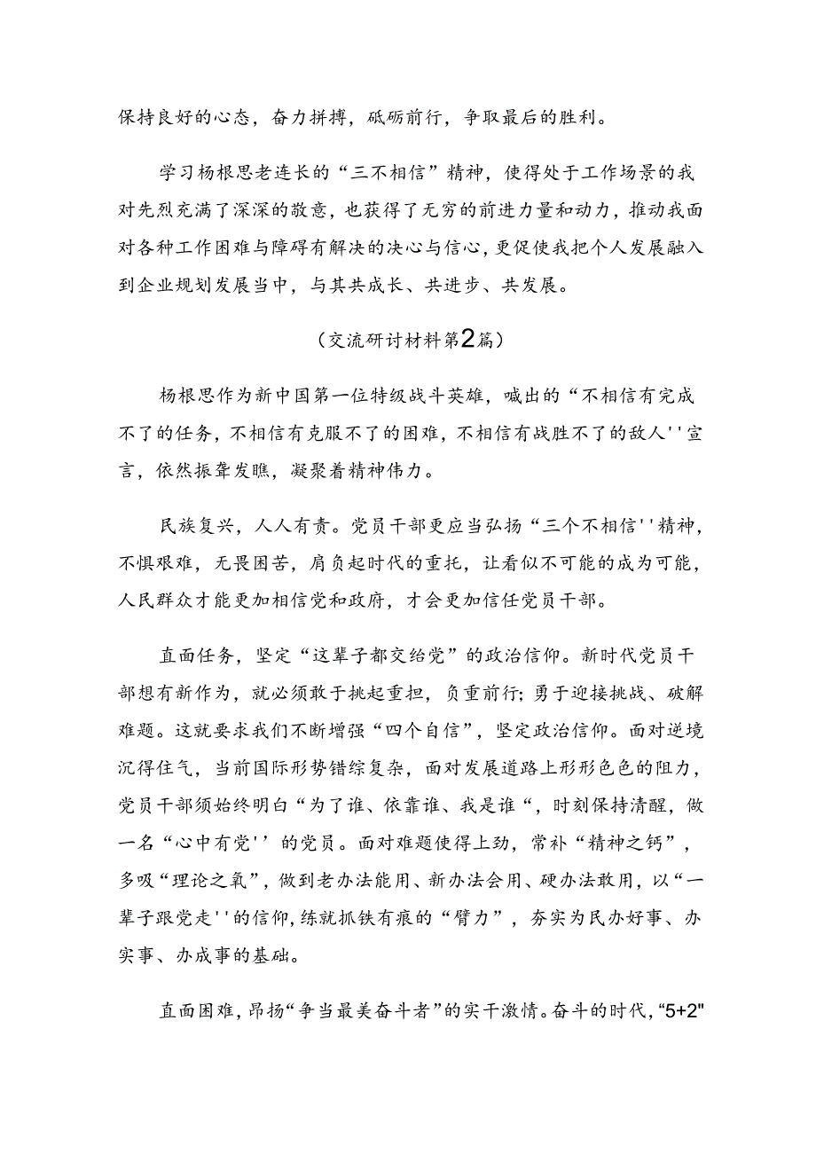 2024年杨根思连英雄事迹的交流发言材料、心得感悟.docx_第2页