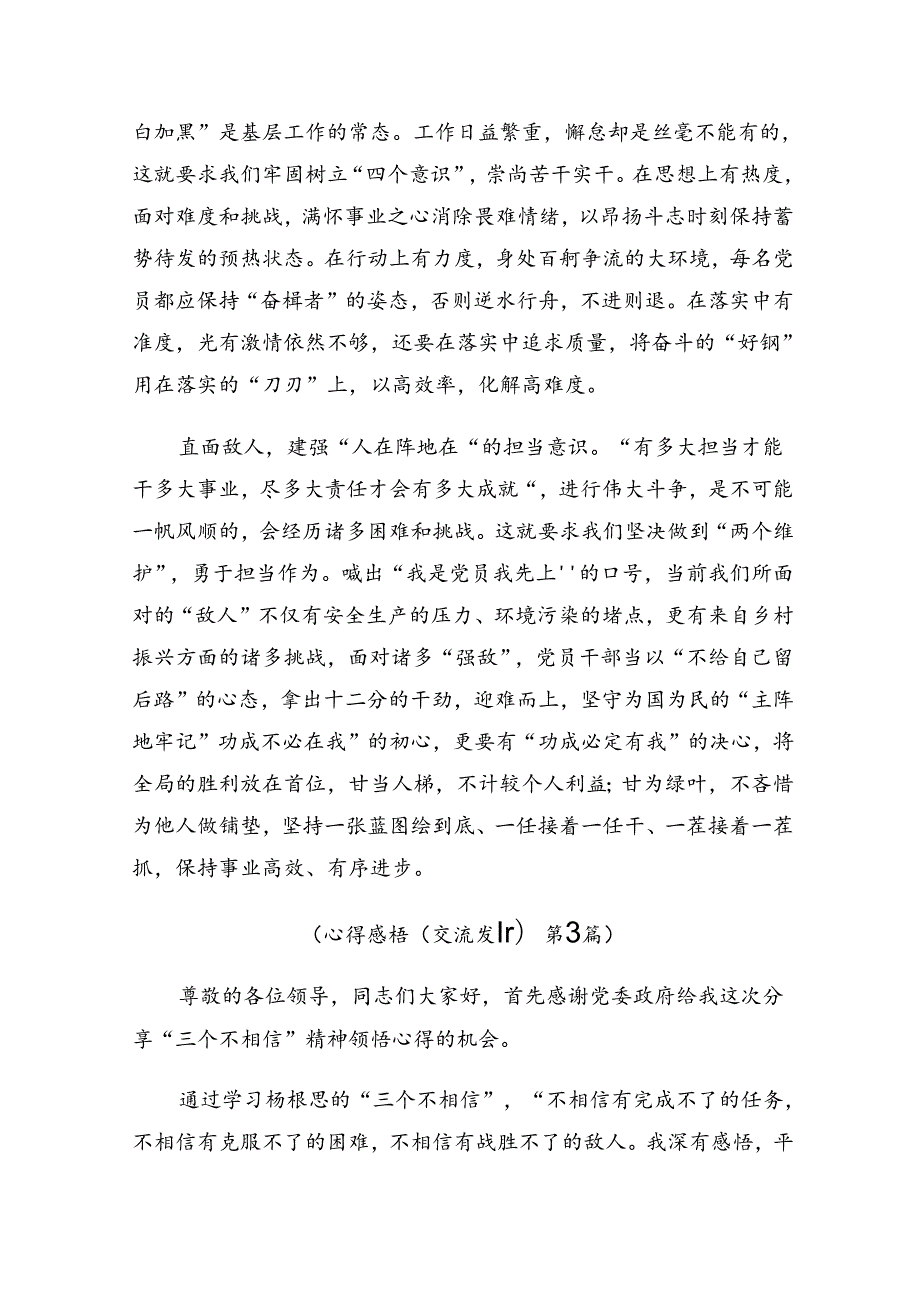 2024年杨根思连英雄事迹的交流发言材料、心得感悟.docx_第3页