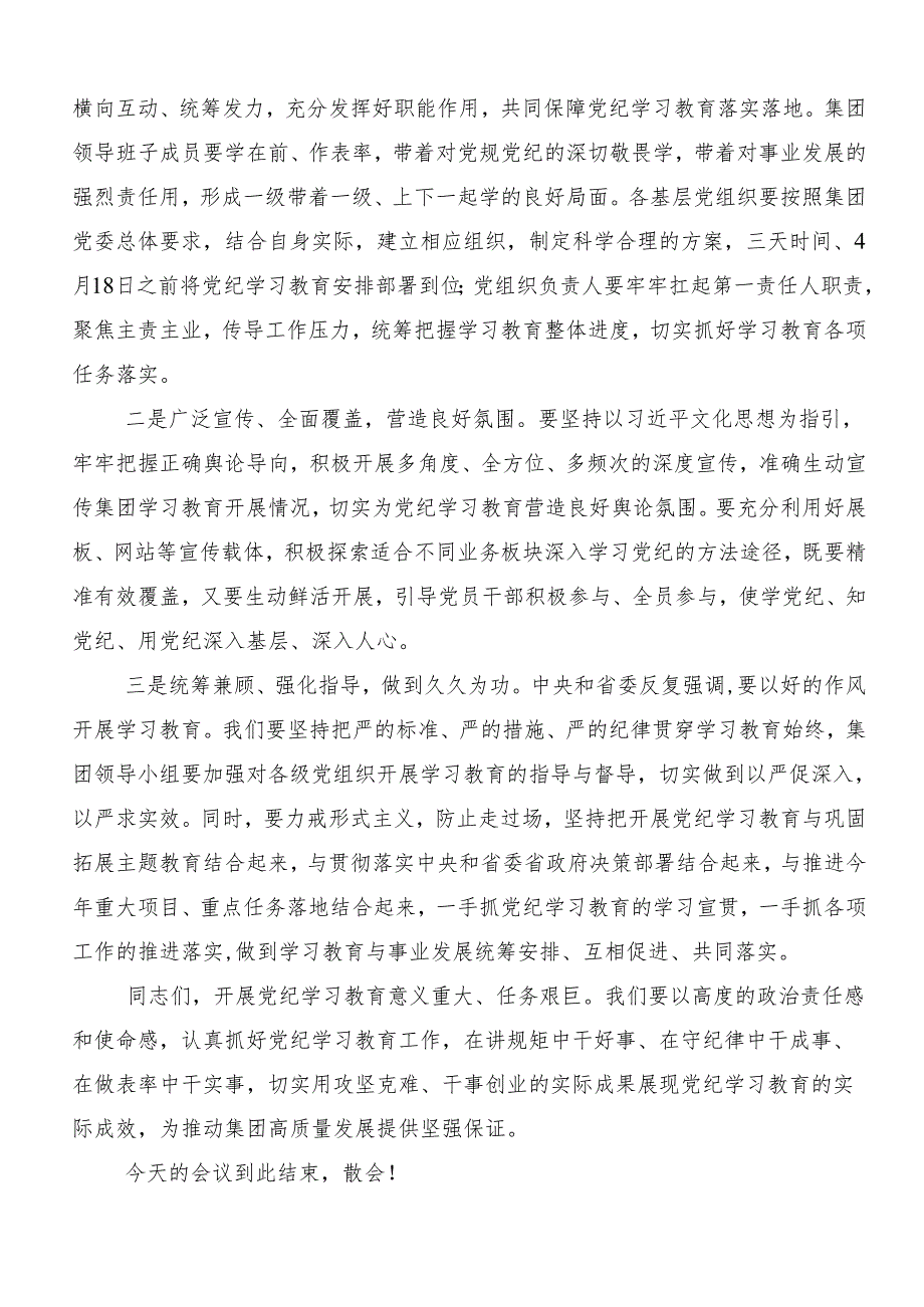 （九篇）2024在专题学习严守“六大纪律”争当讲纪律守规矩的表率的心得体会交流发言材料.docx_第2页