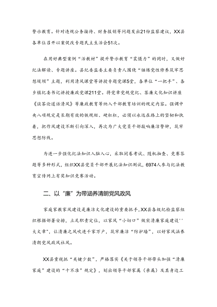 2024年党纪学习教育阶段性工作汇报共十篇.docx_第2页