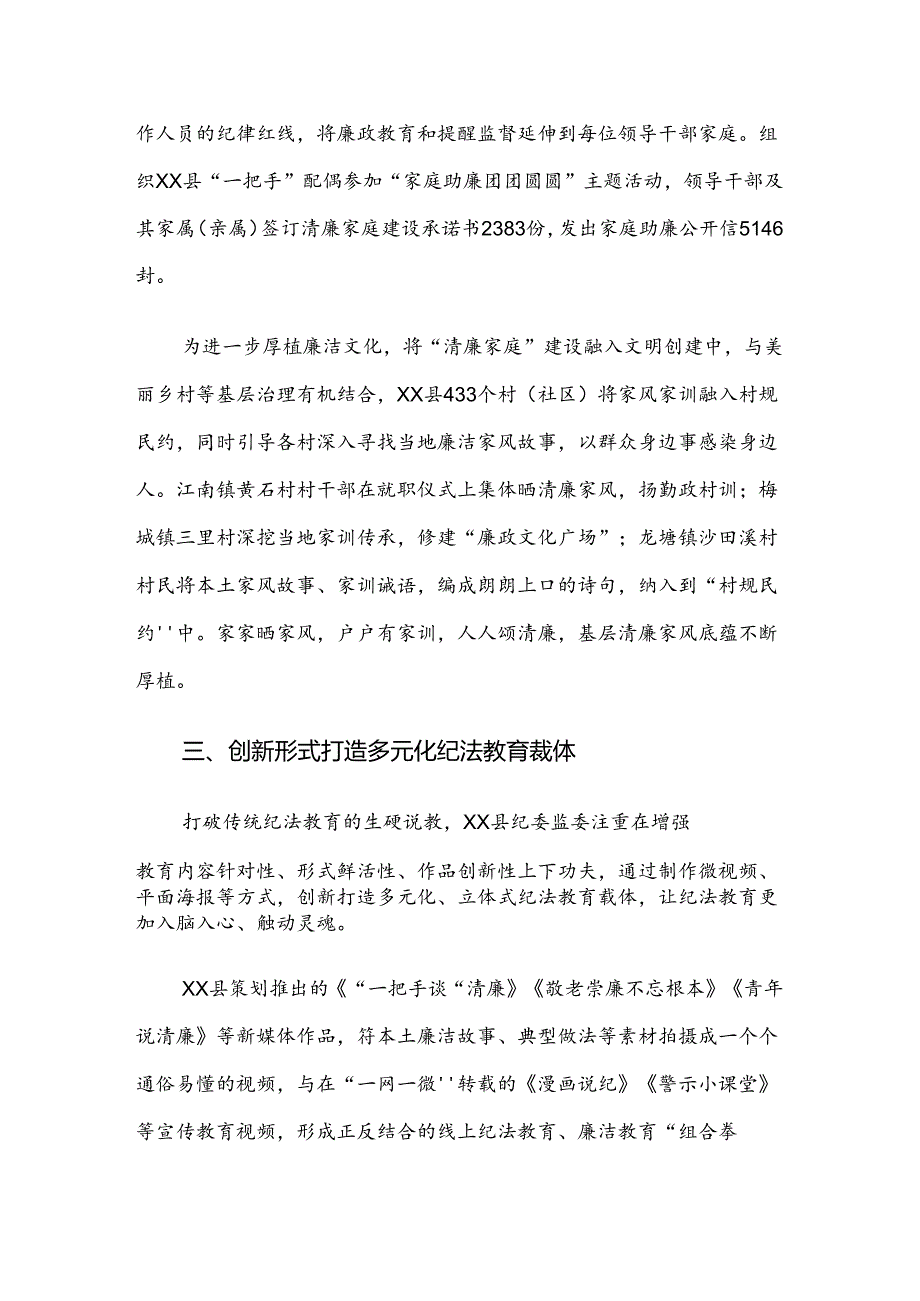 2024年党纪学习教育阶段性工作汇报共十篇.docx_第3页