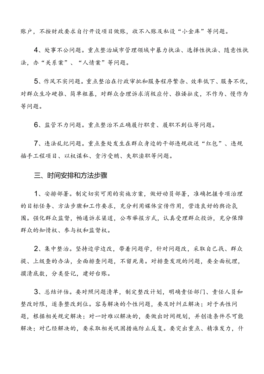 2024整治群众身边腐败问题和不正之风工作宣传贯彻方案（九篇）.docx_第2页