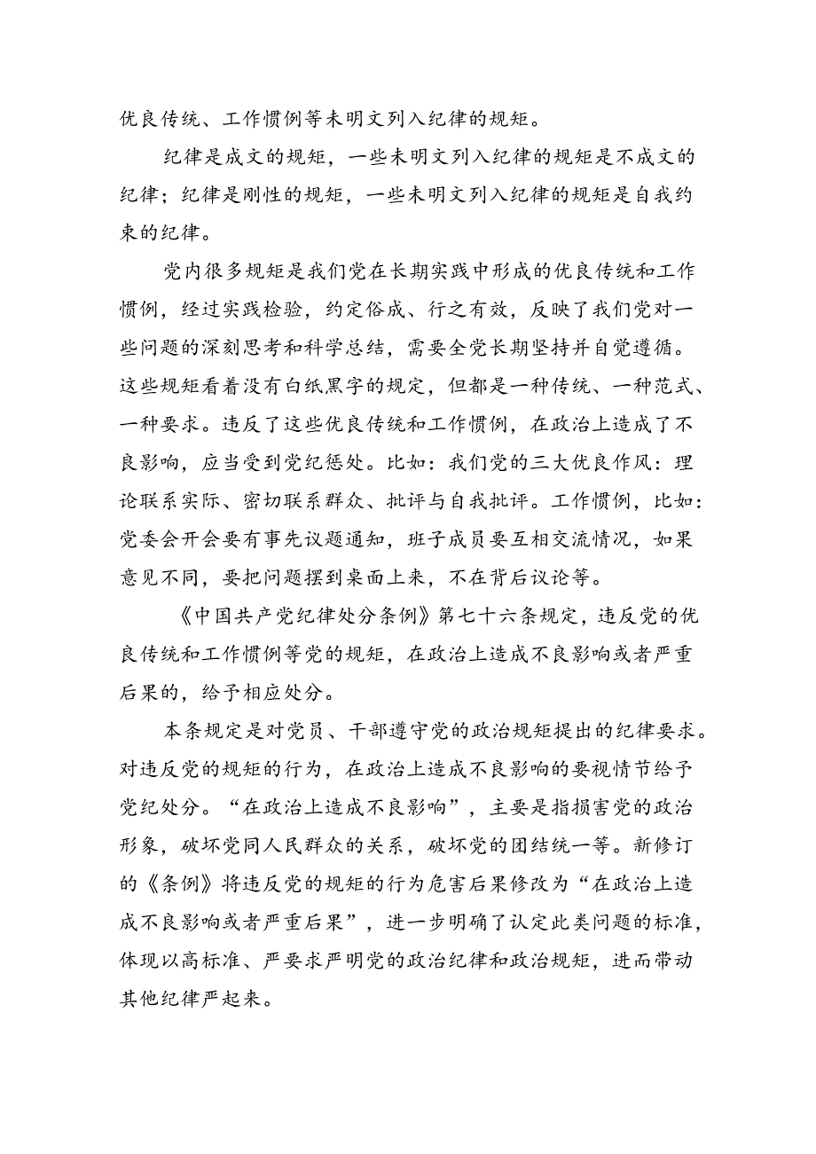 2024机关支部书记党纪学习教育党课讲稿辅导报告.docx_第3页