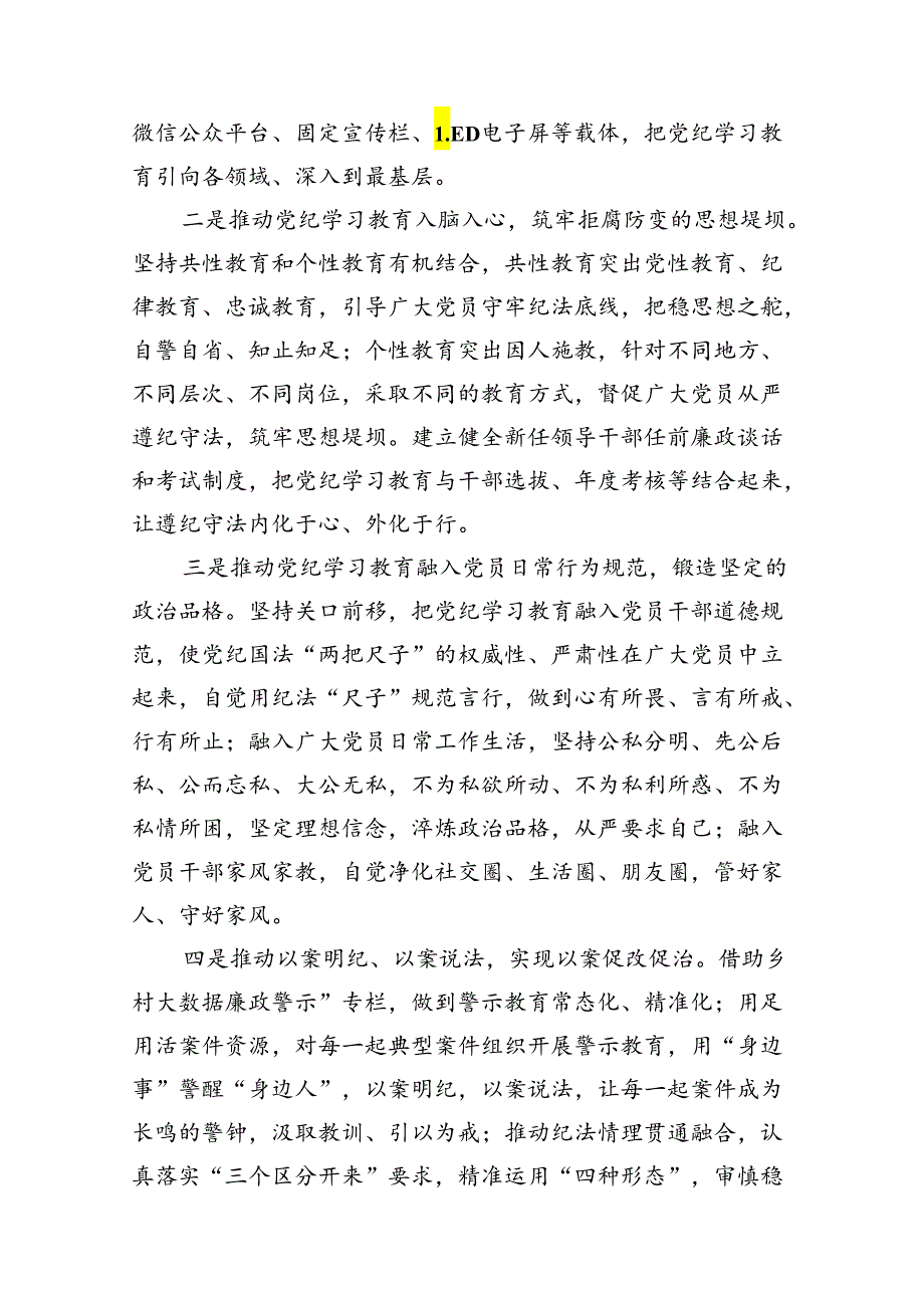 【党纪学习】党纪学习教育工作总结(13篇合集）.docx_第3页