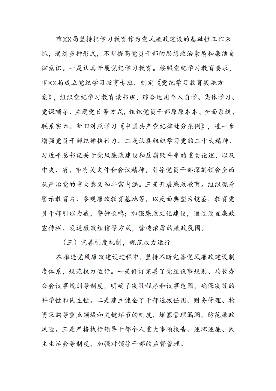 局机关2024年上半年党风廉政建设工作情况总结.docx_第2页