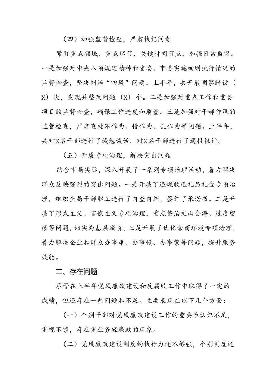 局机关2024年上半年党风廉政建设工作情况总结.docx_第3页