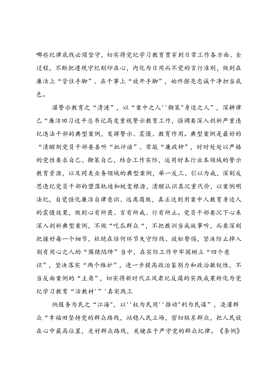 2024党纪学习教育聚焦目标要求推进党纪学习教育见实效的心得体会、研讨材料.docx_第2页