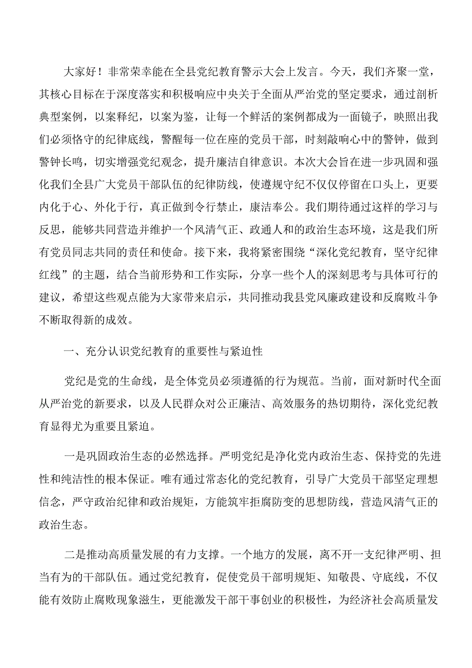 共7篇学习党纪专题学习以案说德及以案说责等以案四说的研讨交流发言材.docx_第3页