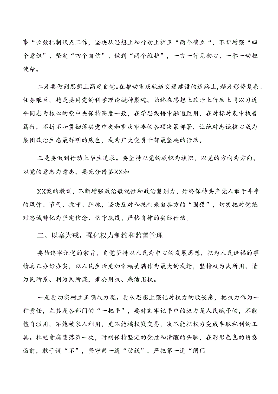 （九篇）2024关于学习贯彻党纪专题学习以案说责及以案说德研讨交流发言提纲.docx_第2页