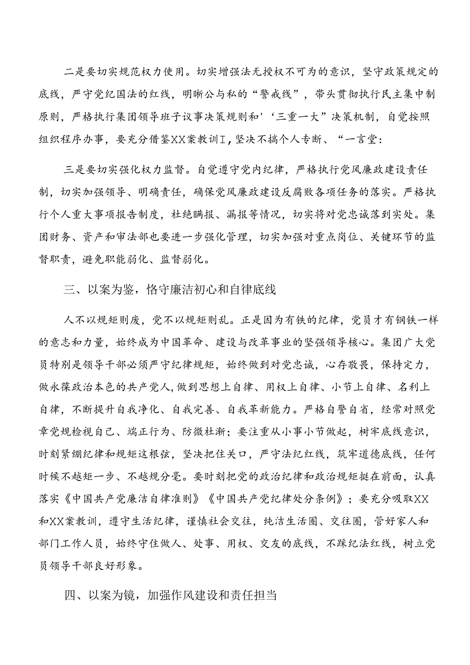 （九篇）2024关于学习贯彻党纪专题学习以案说责及以案说德研讨交流发言提纲.docx_第3页