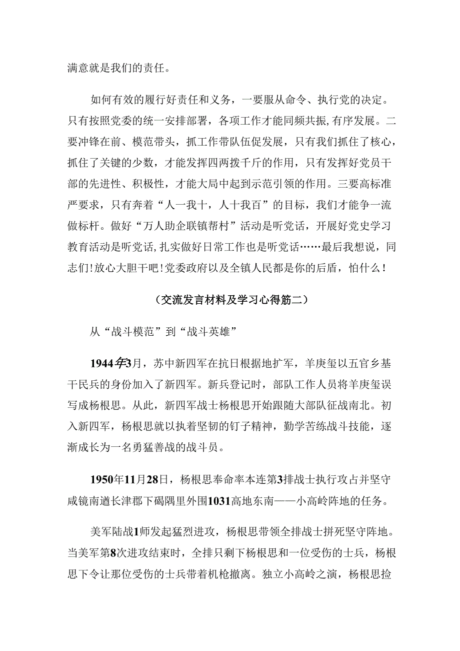 关于学习2024杨根思连英雄事迹的研讨交流材料及心得体会7篇.docx_第3页