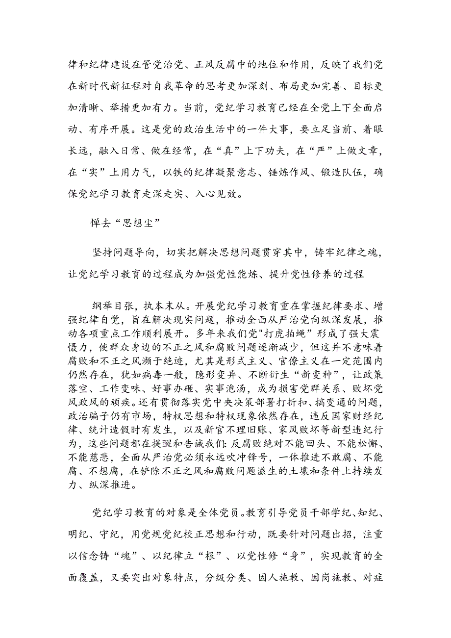 2024年党纪学习教育第一次交流廉政党课辅导.docx_第2页