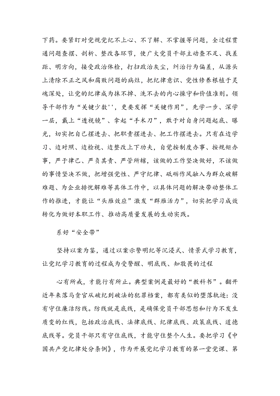 2024年党纪学习教育第一次交流廉政党课辅导.docx_第3页