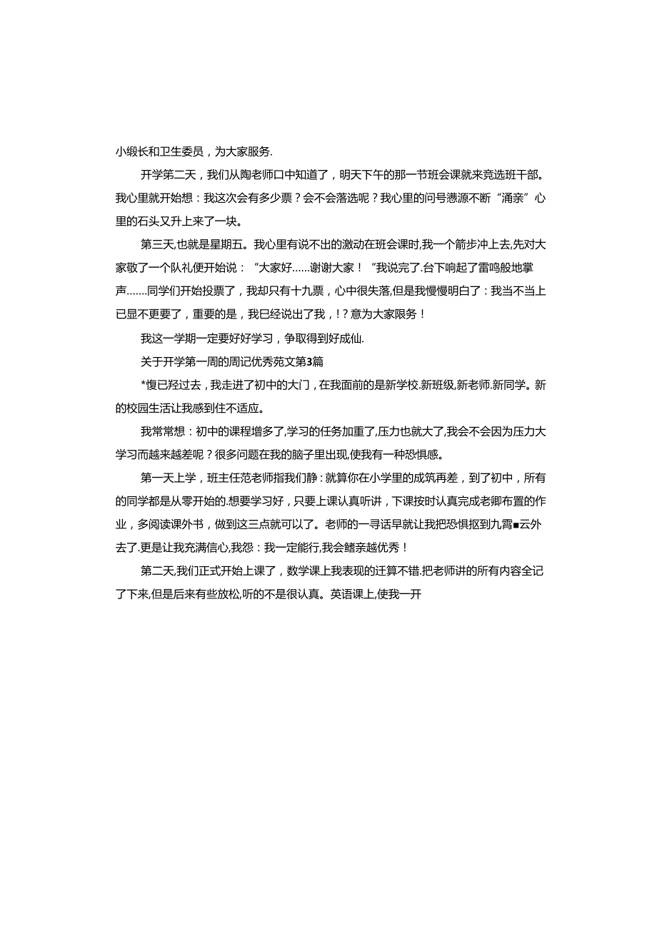 开学第一周的周记.docx_第2页