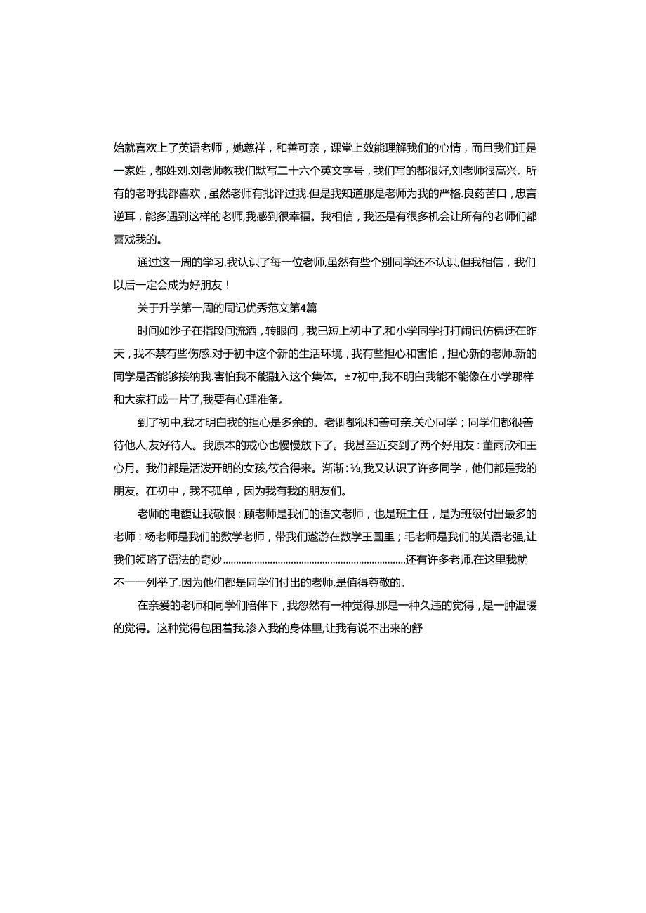 开学第一周的周记.docx_第3页