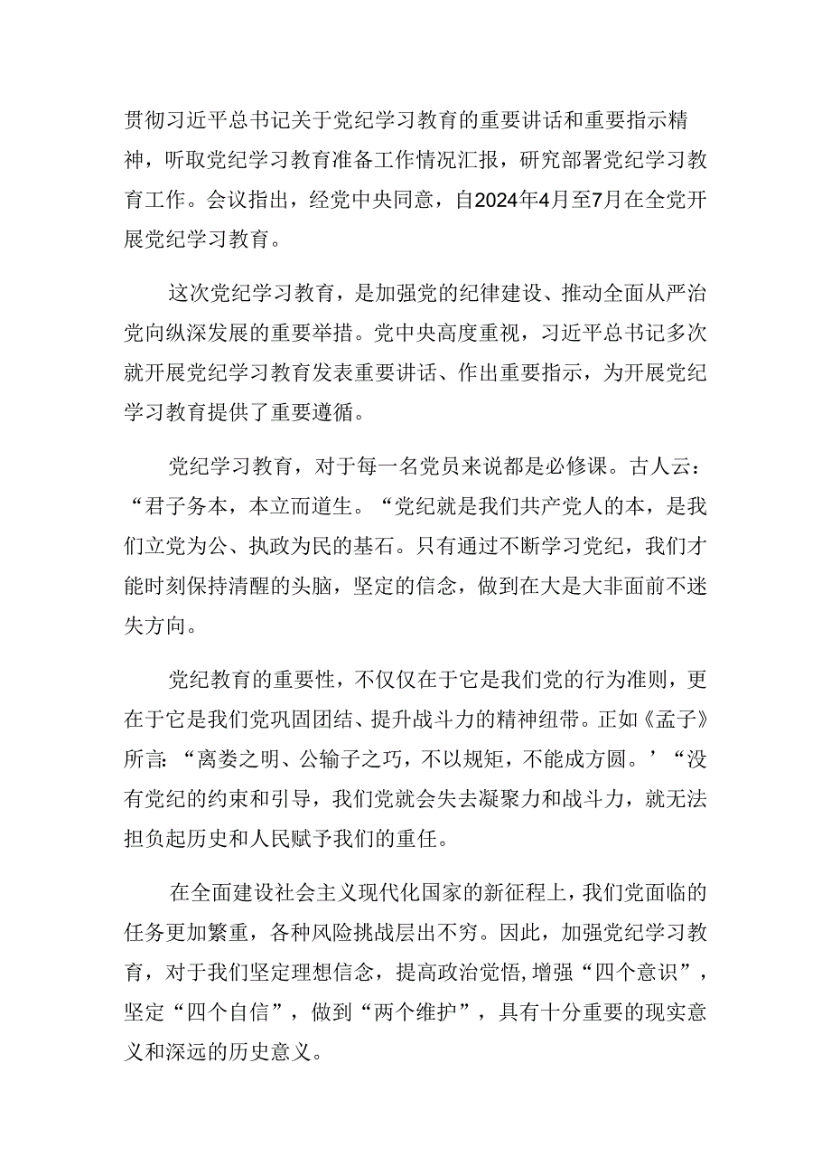 2024关于对党纪学习教育专题读书班的讲话.docx_第2页