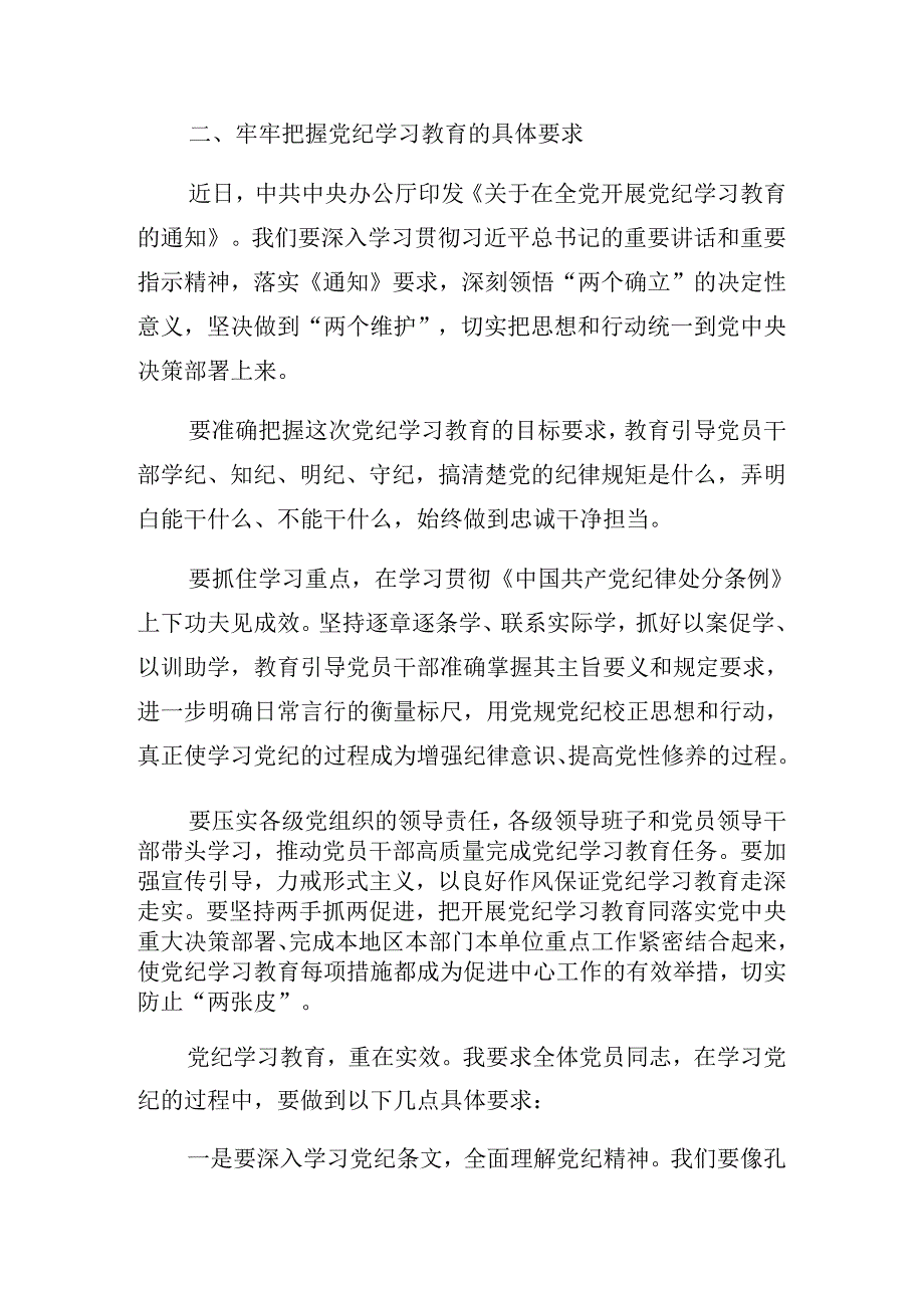 2024关于对党纪学习教育专题读书班的讲话.docx_第3页