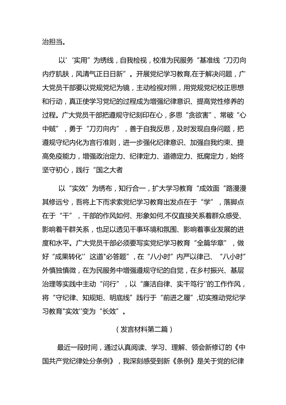 2024把理论学习贯穿党纪学习教育始终的个人心得体会共8篇.docx_第2页