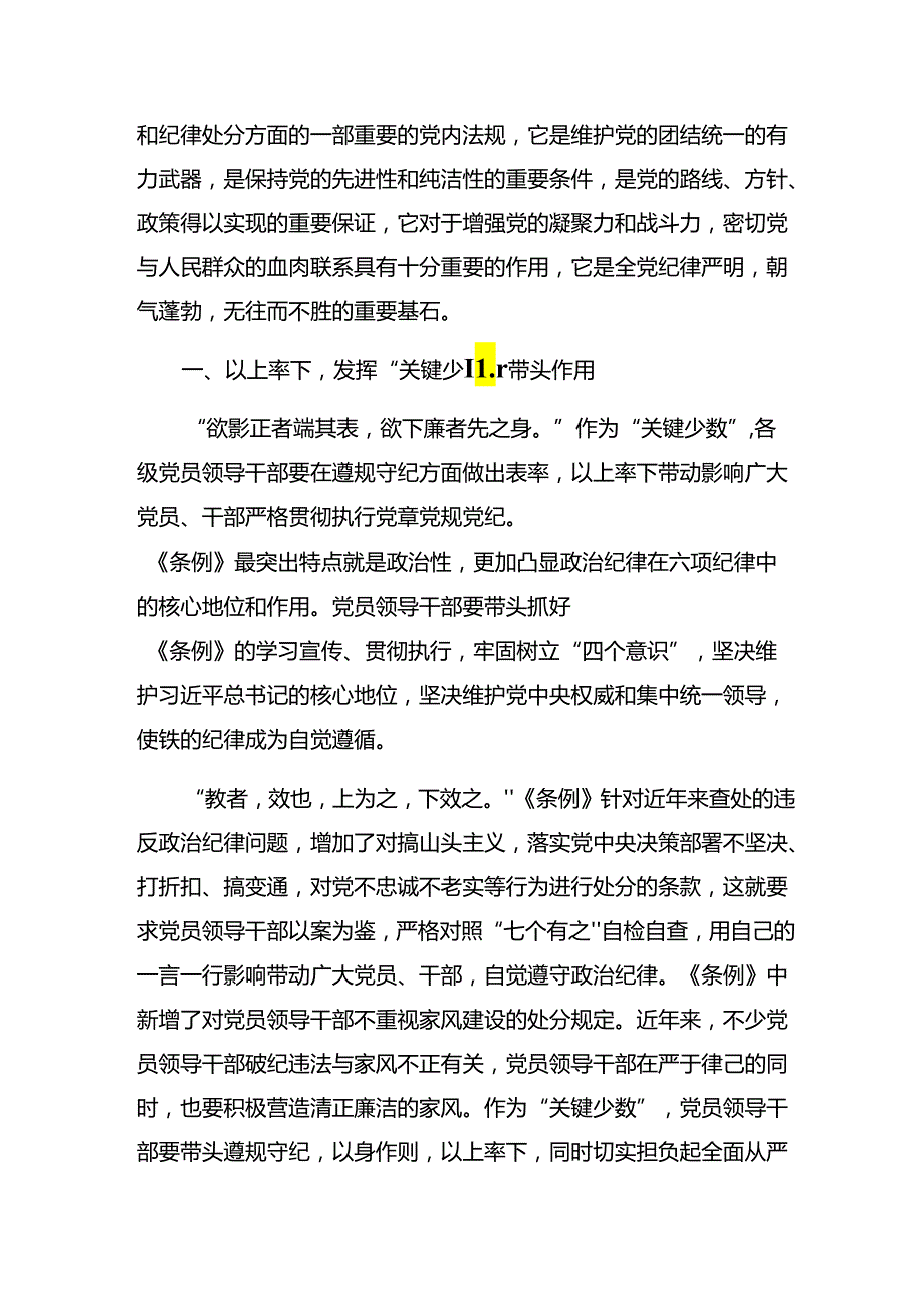 2024把理论学习贯穿党纪学习教育始终的个人心得体会共8篇.docx_第3页
