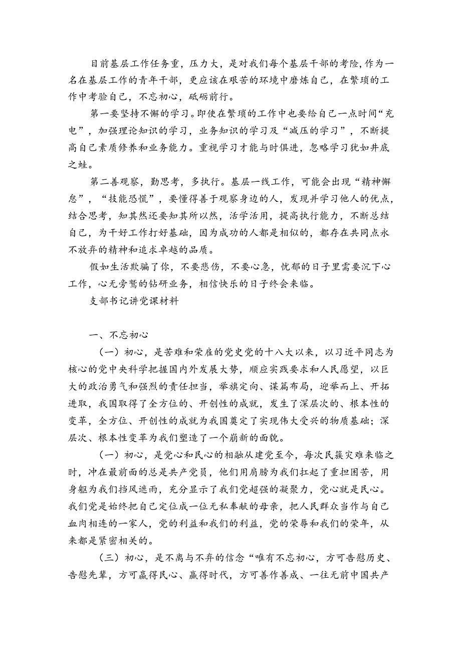 支部书记讲党课材料.docx_第2页
