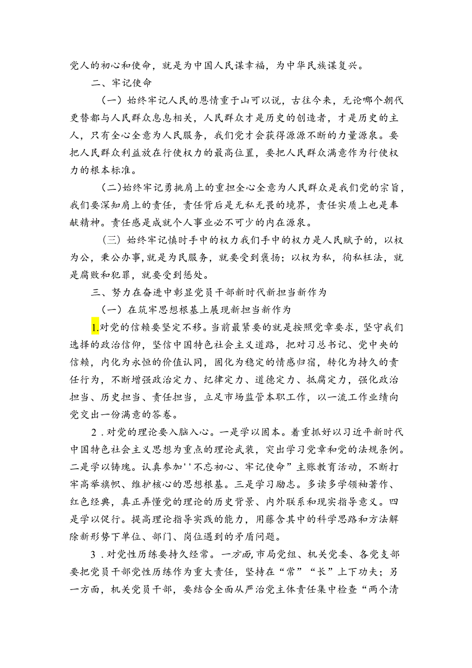 支部书记讲党课材料.docx_第3页