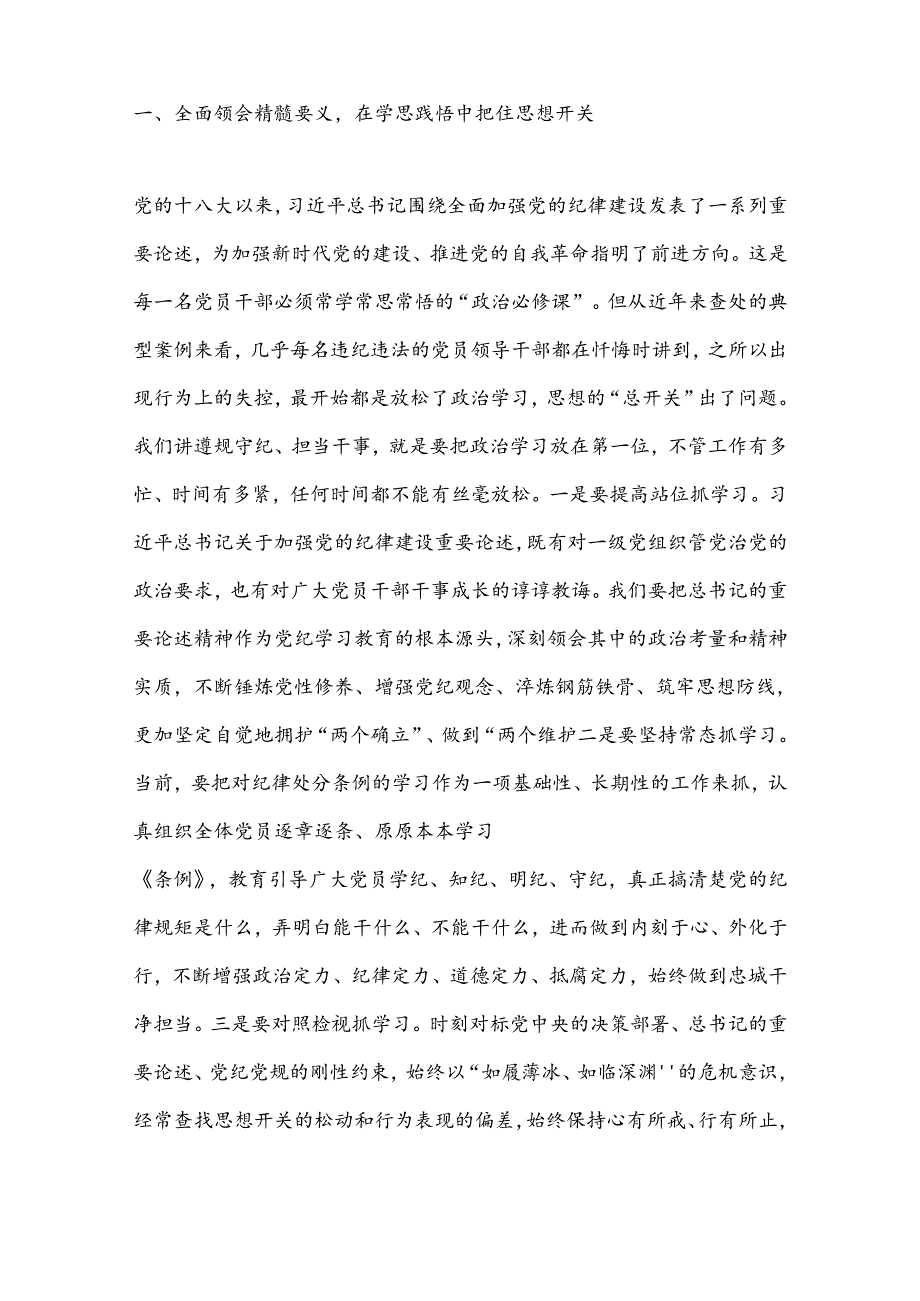 党组书记、主任在中心警示教育会议上的讲话提纲(1).docx_第2页
