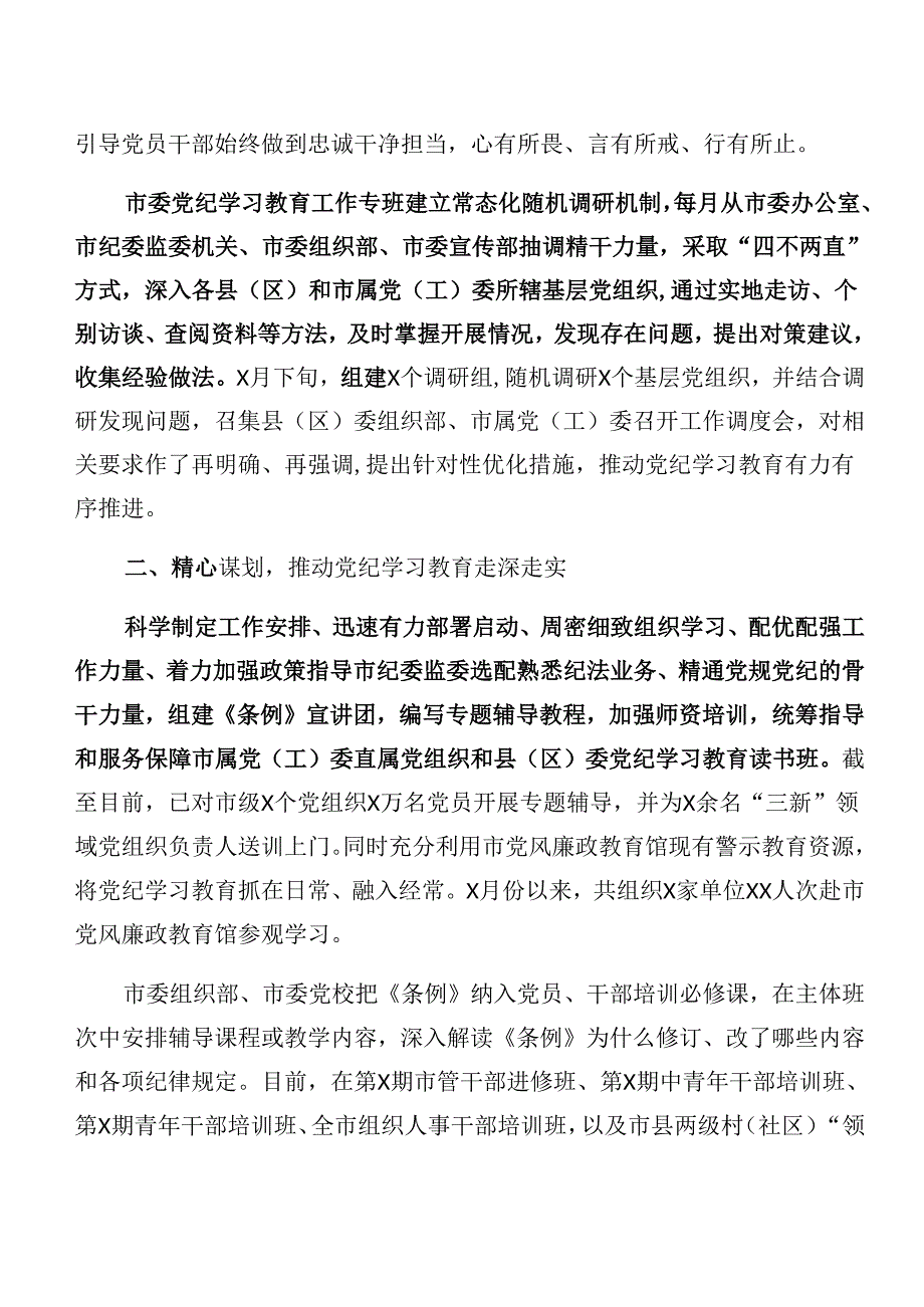 7篇汇编2024年党纪学习教育工作工作汇报和亮点与成效.docx_第2页