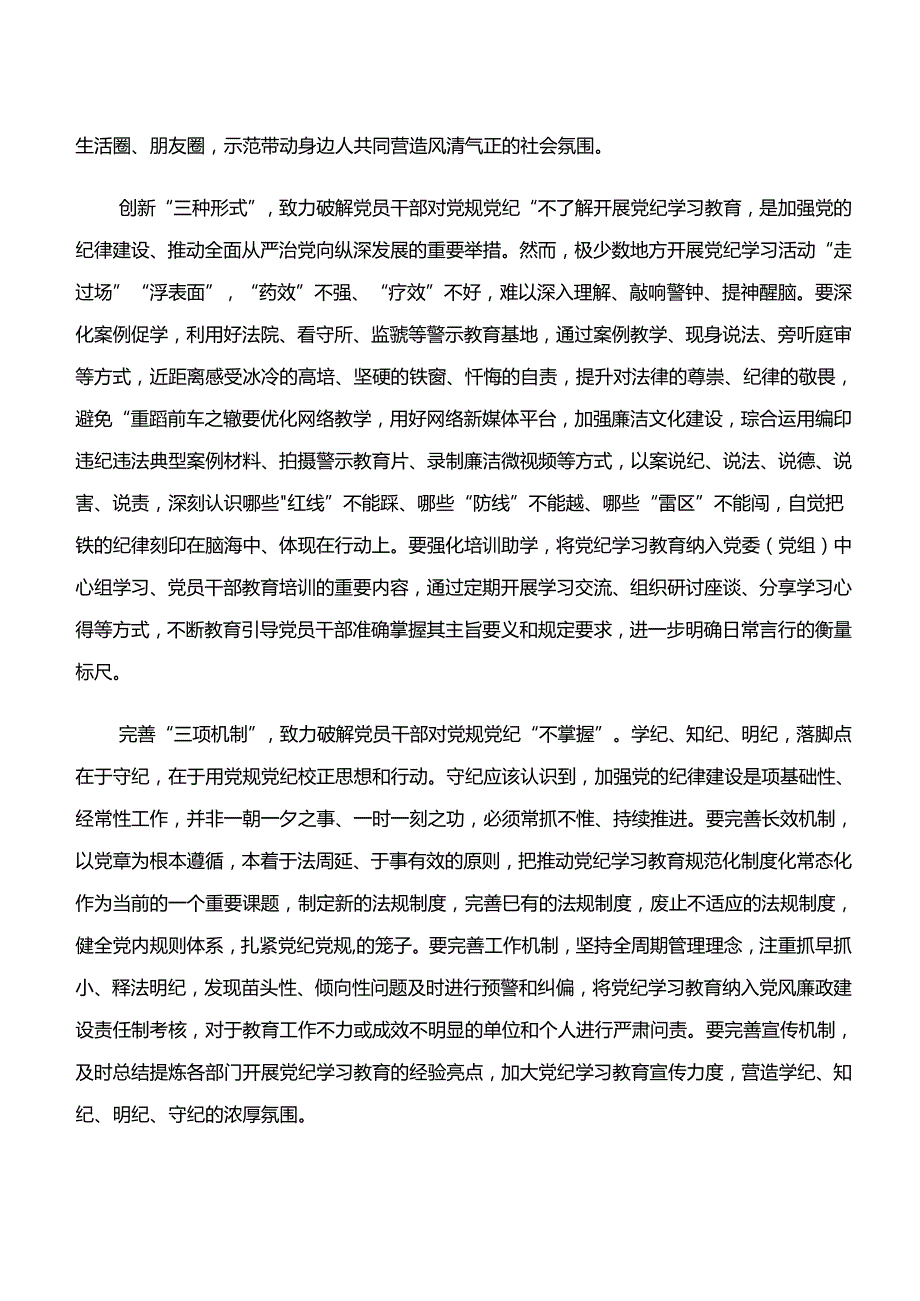 “学纪、知纪、明纪、守纪”的个人心得体会.docx_第2页