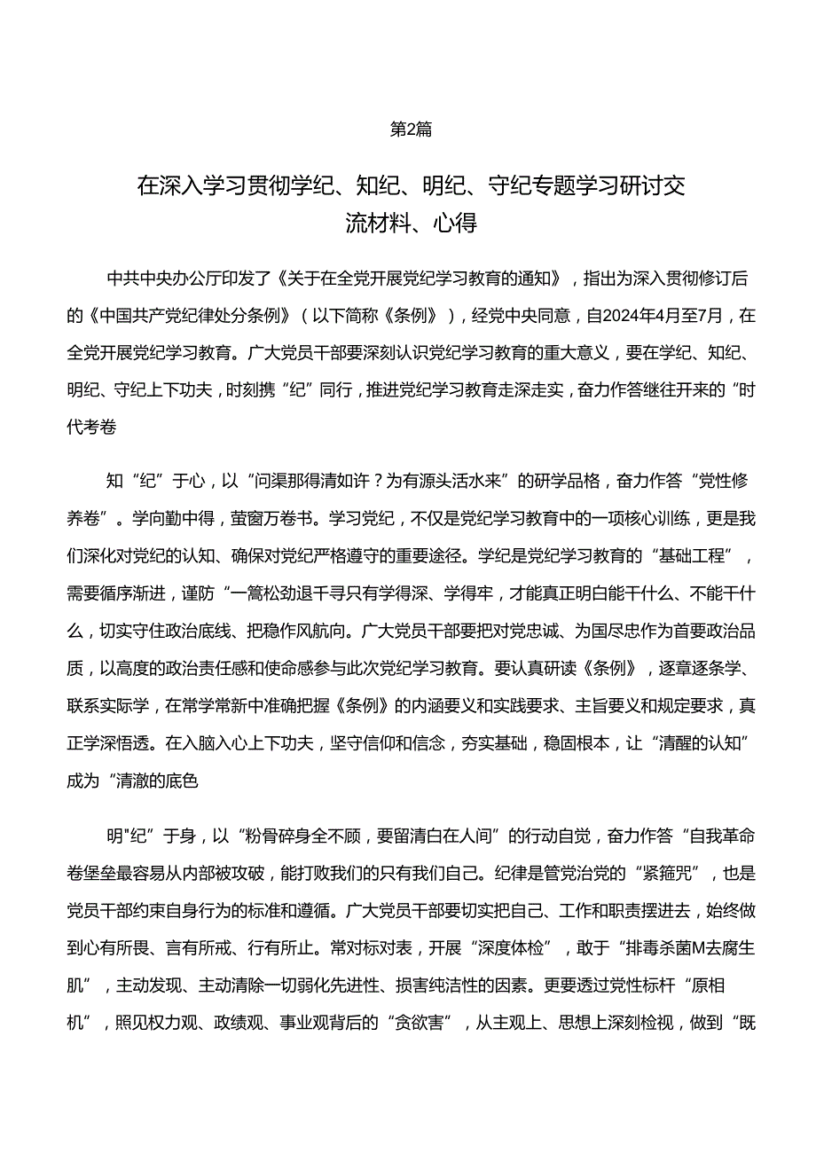 “学纪、知纪、明纪、守纪”的个人心得体会.docx_第3页