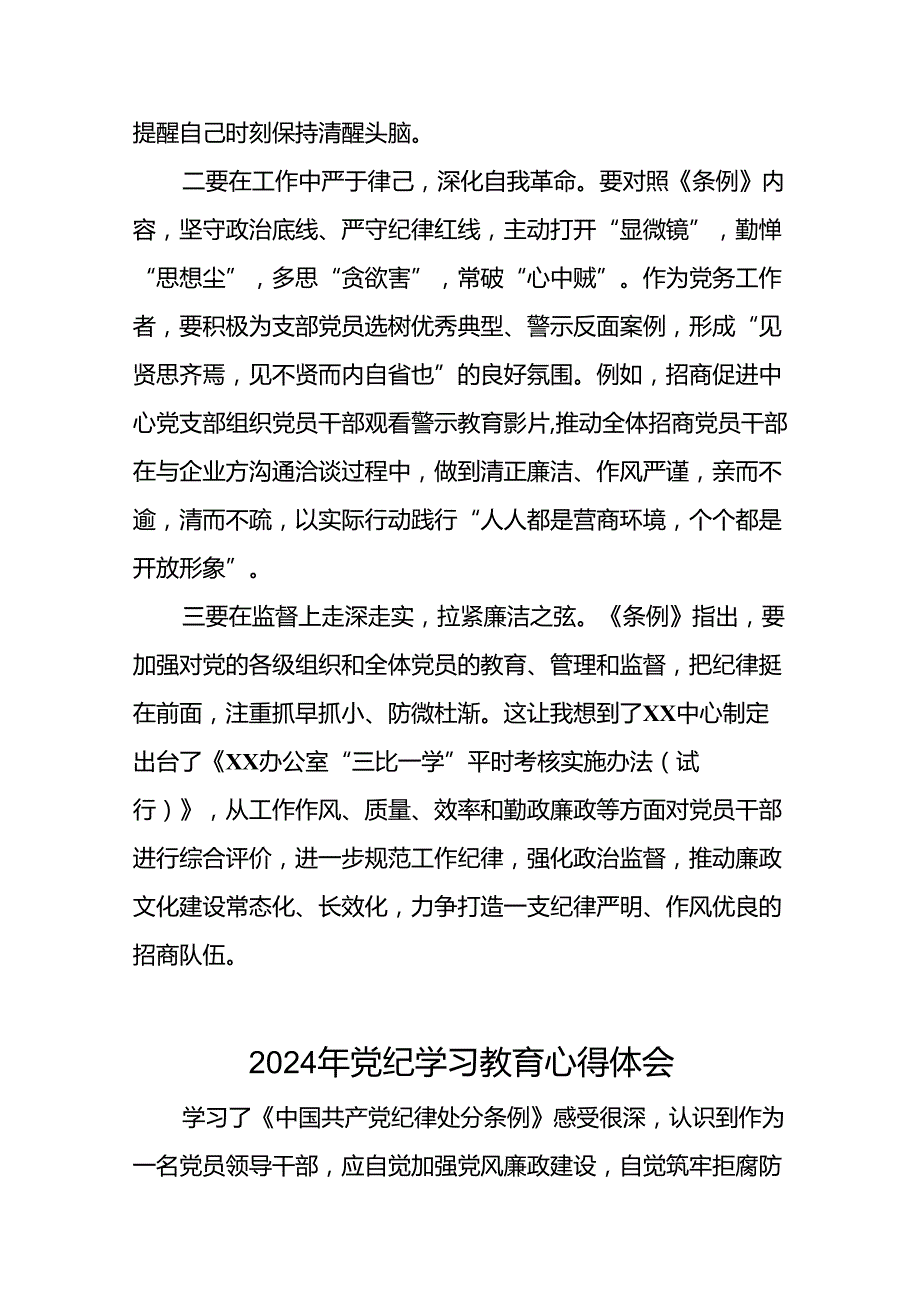 2024年关于“学纪、知纪、明纪、守纪”党纪学习教育专题读书班的学习体会十八篇.docx_第3页
